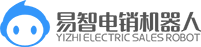 易智电销机器人